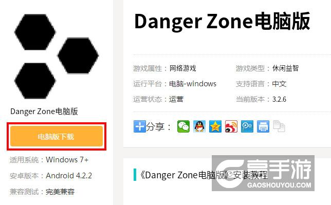 Danger Zone电脑版电脑玩Danger Zone模拟器下载、安装攻略教程