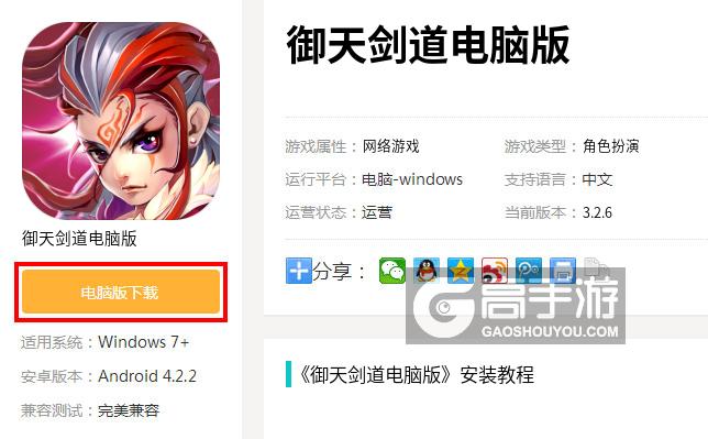  御天剑道电脑版下载