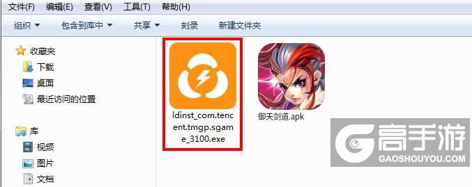  御天剑道电脑版安装程序