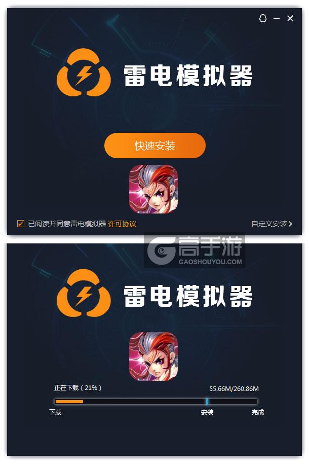  御天剑道电脑版安装过程
