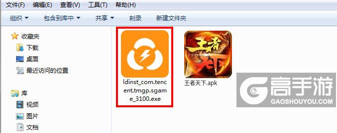  王者天下电脑版安装程序