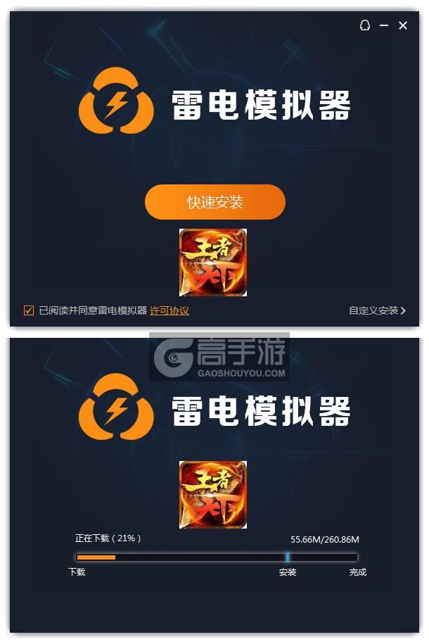  王者天下电脑版安装过程