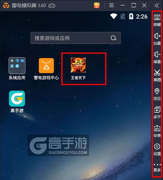  王者天下电脑版启动游戏及常用功能