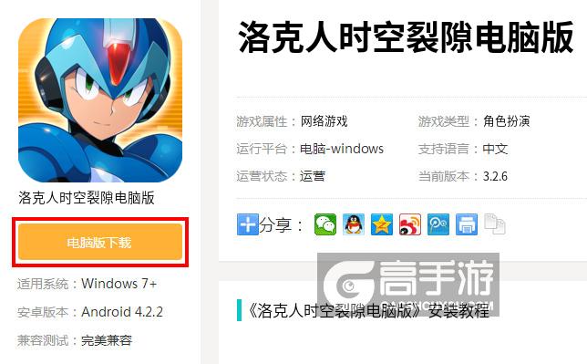  洛克人时空裂隙电脑版下载