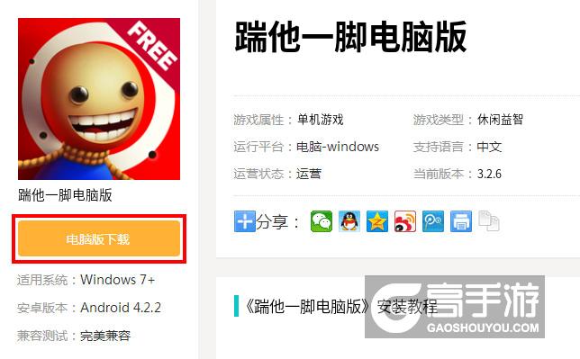  踹他一脚电脑版下载