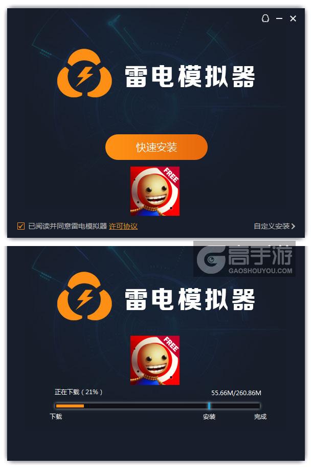  踹他一脚电脑版安装过程