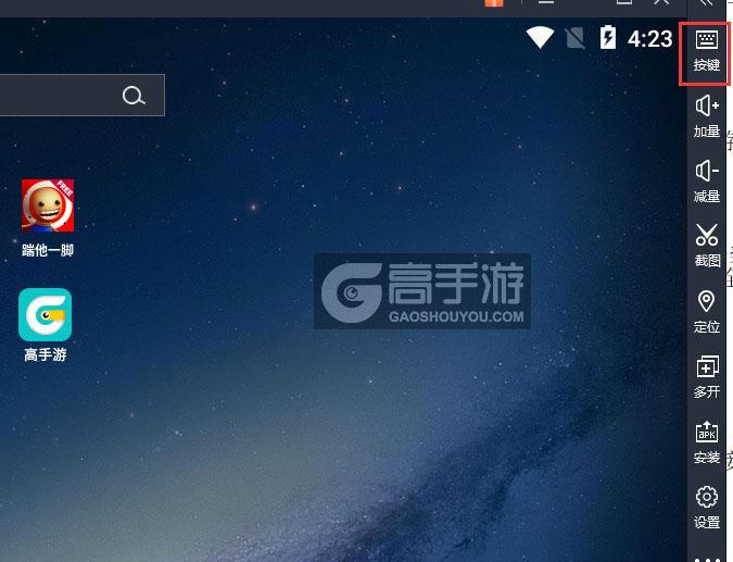  踹他一脚电脑版键位设置