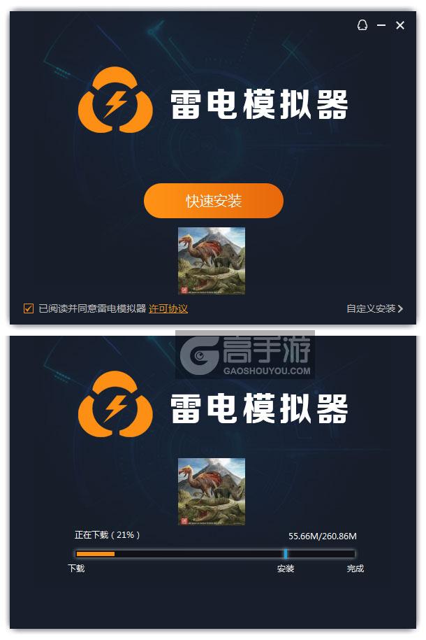  优势物种电脑版安装过程
