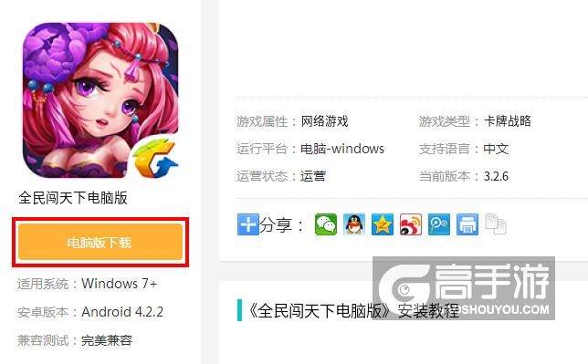  全民闯天下电脑版下载