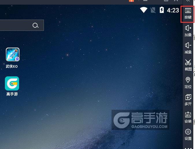  武侠XO电脑版键位设置