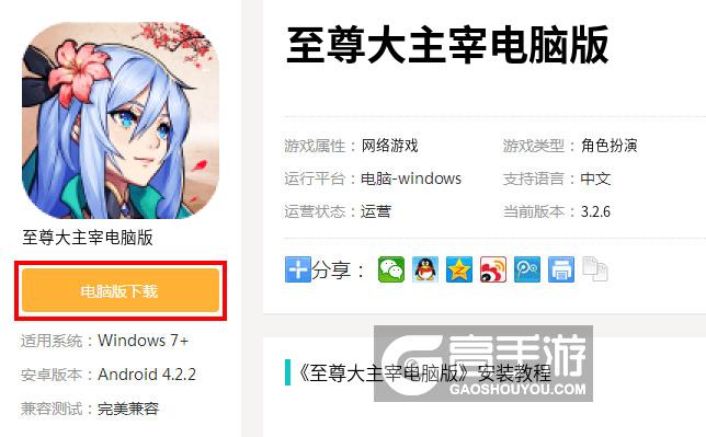  至尊大主宰电脑版下载