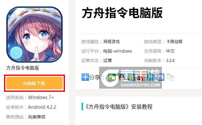  方舟指令电脑版下载