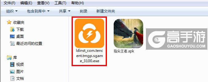  指尖王者电脑版安装程序