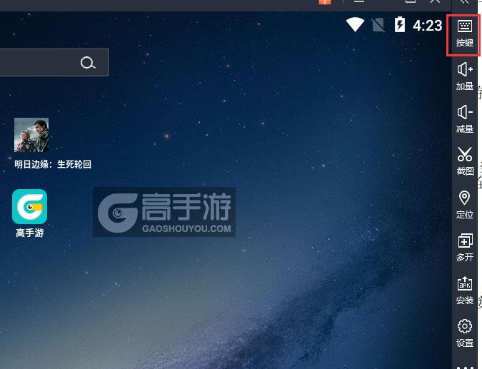  明日边缘：生死轮回电脑版键位设置