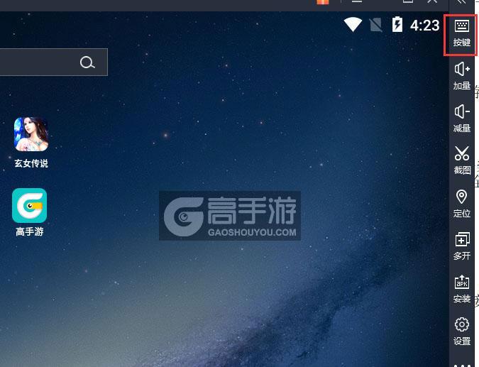  玄女传说电脑版键位设置