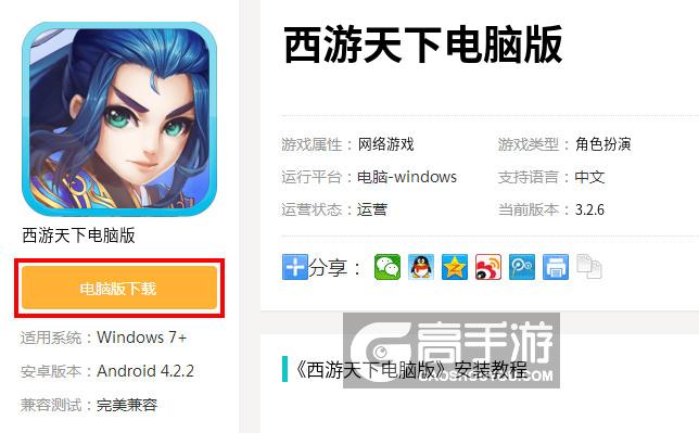  西游天下电脑版下载