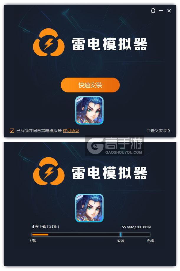  西游天下电脑版安装过程