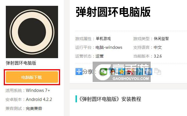  弹射圆环电脑版下载