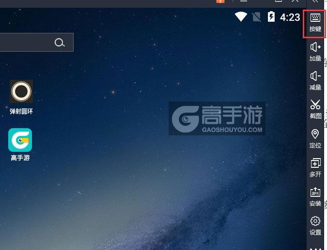  弹射圆环电脑版键位设置