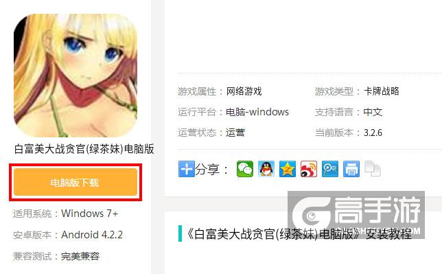  白富美大战贪官(绿茶妹)电脑版下载