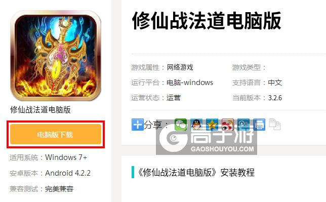 修仙战法道电脑版下载