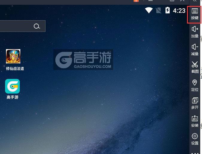  修仙战法道电脑版键位设置