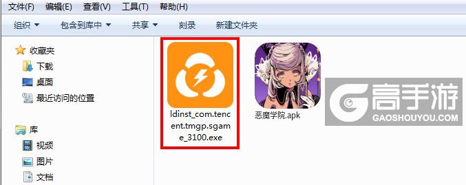  恶魔学院电脑版安装程序