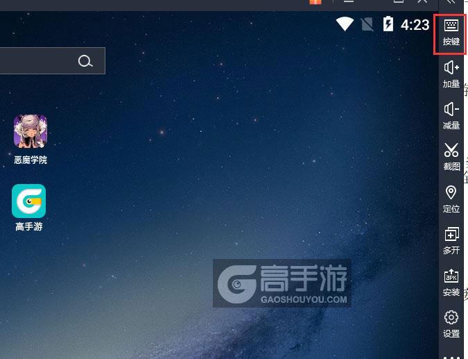  恶魔学院电脑版键位设置