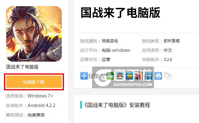  国战来了电脑版下载