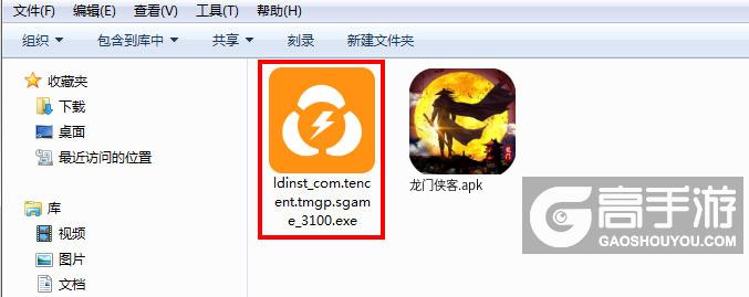  龙门侠客电脑版安装程序