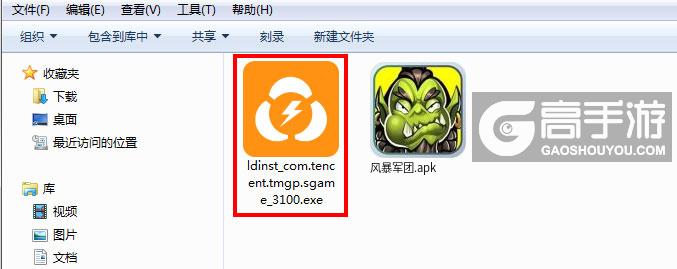  风暴军团电脑版安装程序