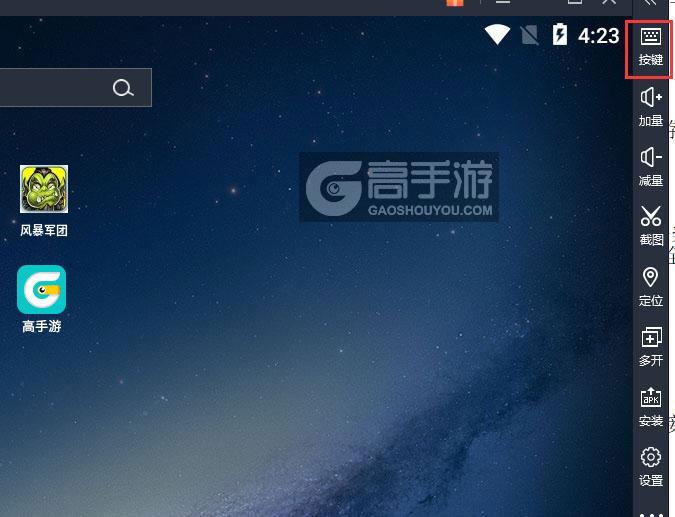  风暴军团电脑版键位设置