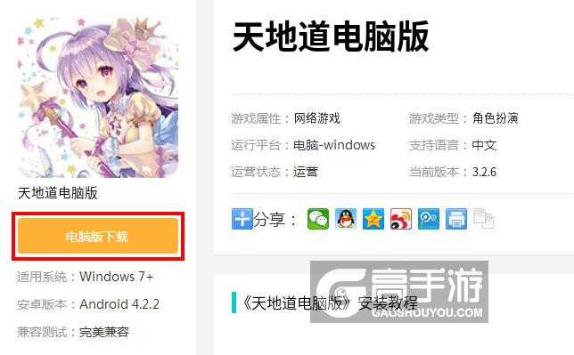  天地道电脑版下载