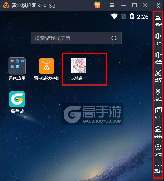  天地道电脑版启动游戏及常用功能