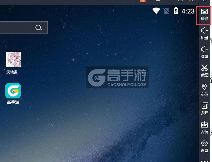  天地道电脑版键位设置