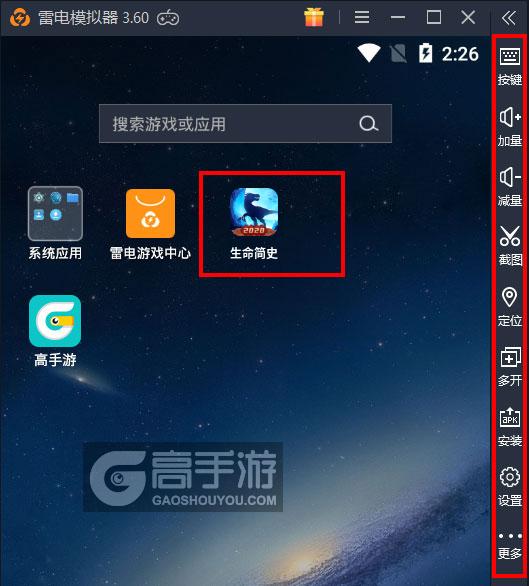  生命简史电脑版启动游戏及常用功能