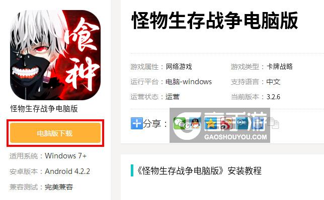  怪物生存战争电脑版下载