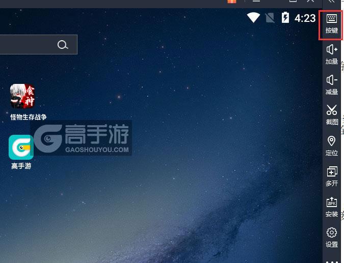  怪物生存战争电脑版键位设置