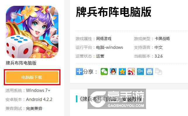 牌兵布阵电脑版下载