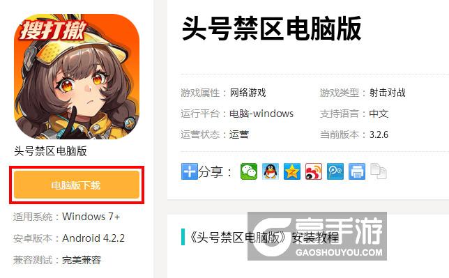 头号禁区电脑版下载