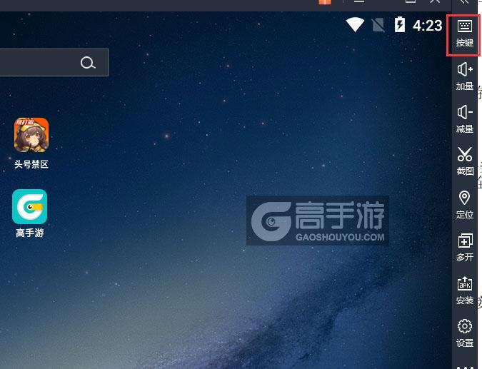 头号禁区电脑版键位设置