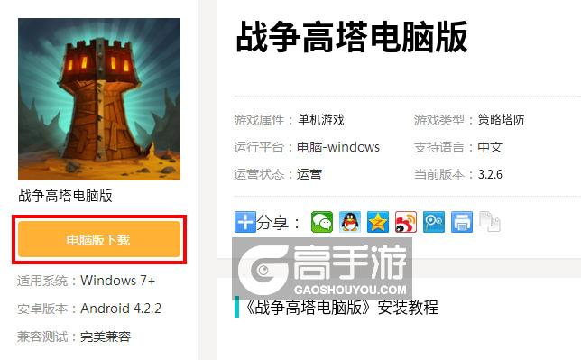  战争高塔电脑版下载