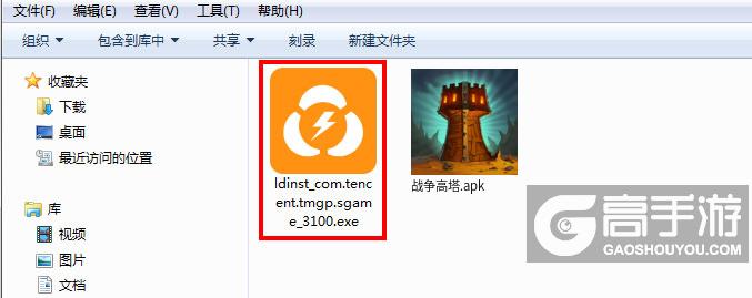  战争高塔电脑版安装程序