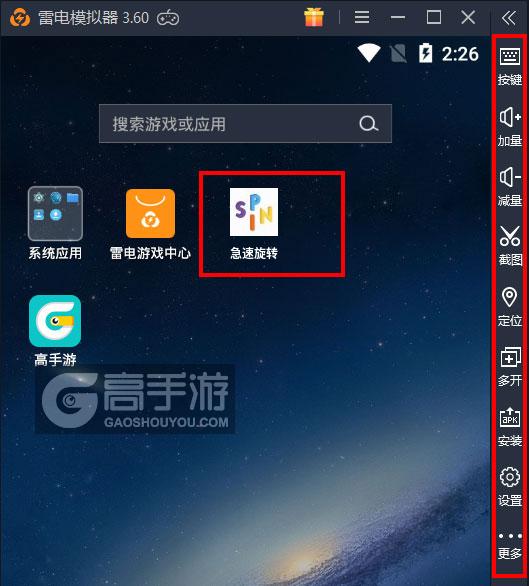  急速旋转电脑版启动游戏及常用功能