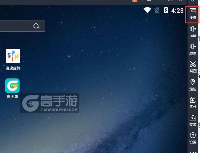  急速旋转电脑版键位设置