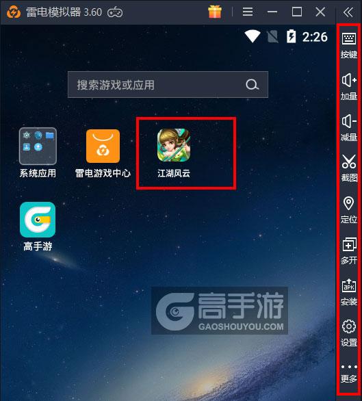  江湖风云电脑版启动游戏及常用功能