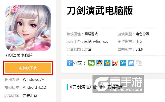  刀剑演武电脑版下载