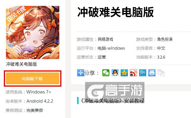  冲破难关电脑版下载