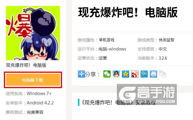  现充爆炸吧！电脑版下载