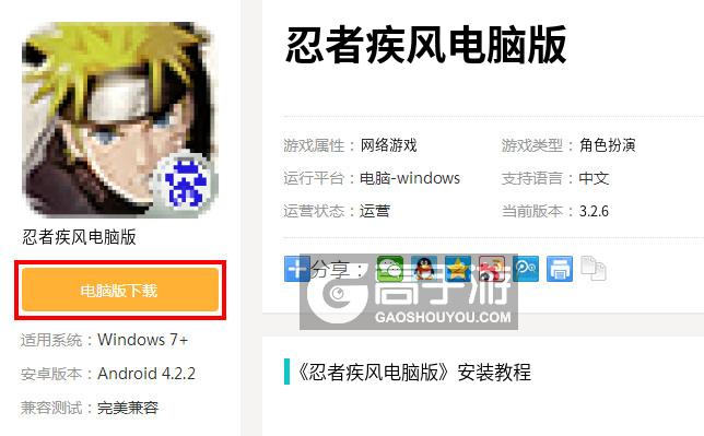  忍者疾风电脑版下载